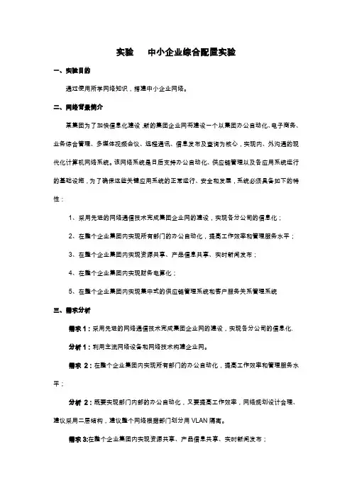中小企业网络综合实验(word文档良心出品)