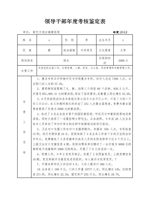 领导干部年度考核鉴定表