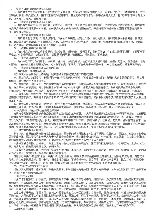 党员个人四风问题清单对照表