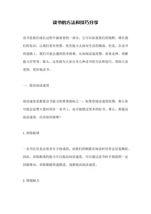 读书的方法和技巧分享