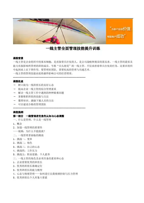 一线主管全面管理技能提升训练