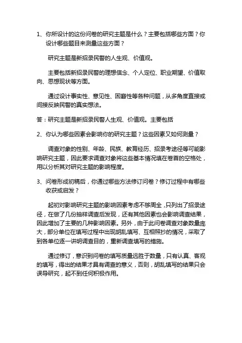人生观、价值观调查问卷