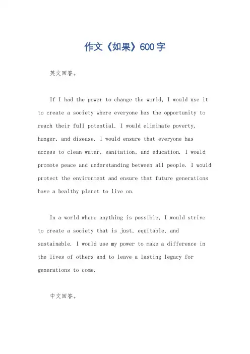 作文《如果》600字