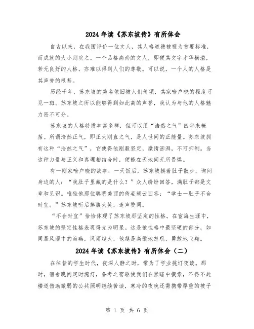 2024年读《苏东坡传》有所体会（五篇）