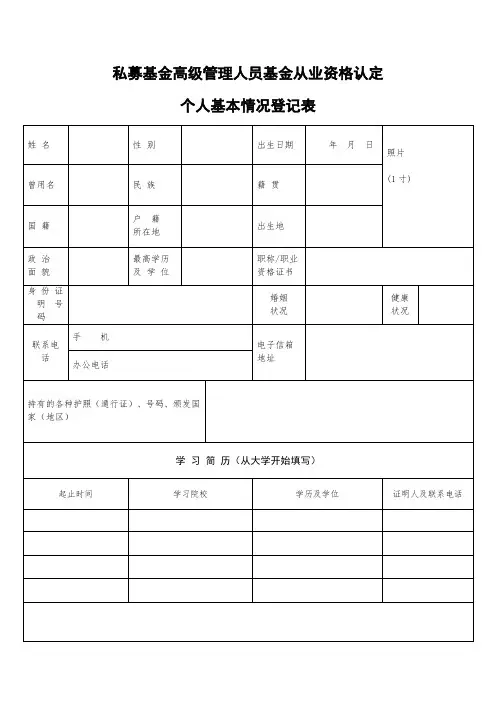 基金业协会 个人基本情况登记表
