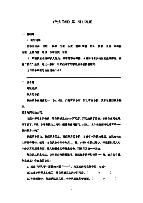 2016-2017学年最新北师大版语文六年级上册《故乡的河》第二课时习题(精品)