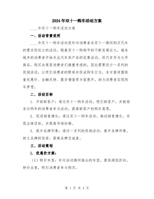 2024年双十一购车活动方案
