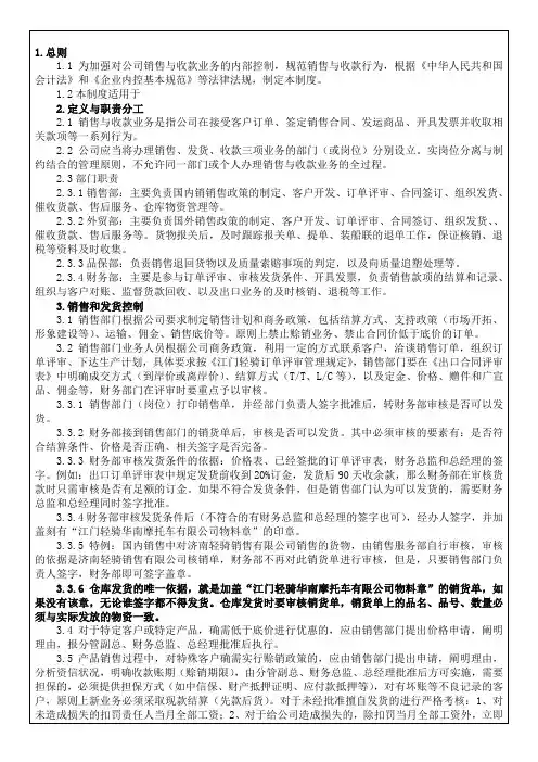 销售与收款管理制度