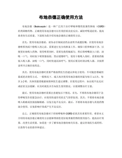 布地奈德正确使用方法