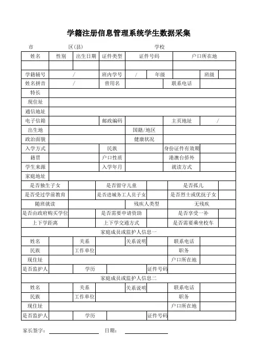学籍-学生信息采集表