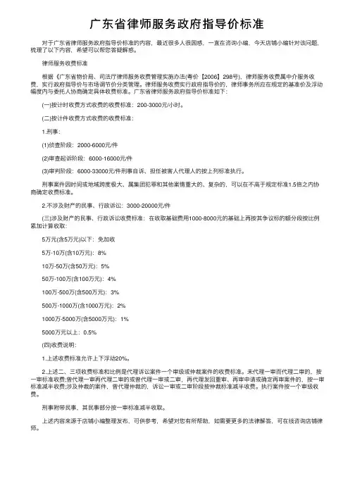广东省律师服务政府指导价标准