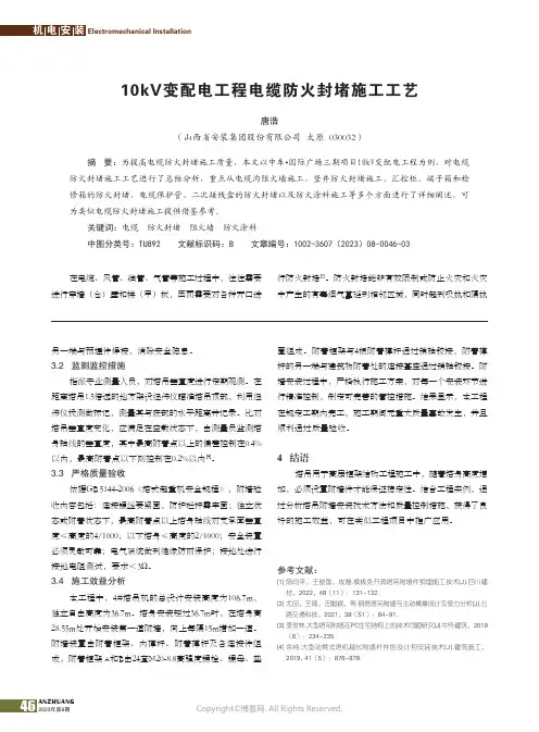 10kV变配电工程电缆防火封堵施工工艺