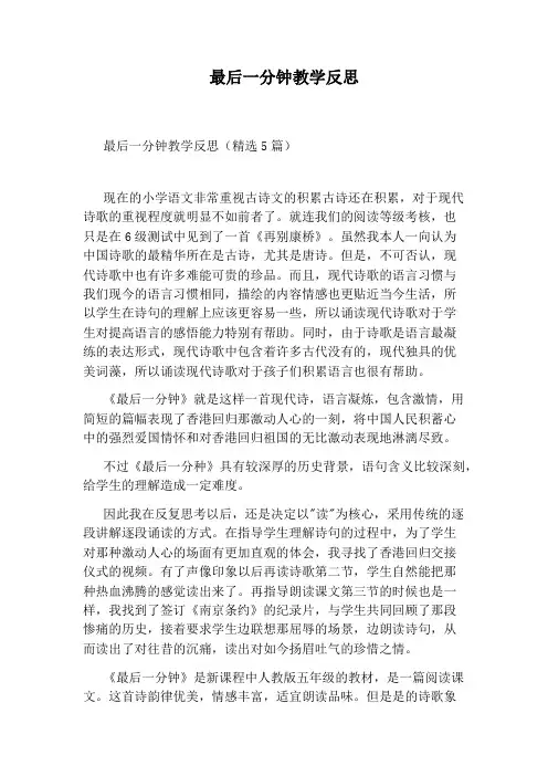 最后一分钟教学反思