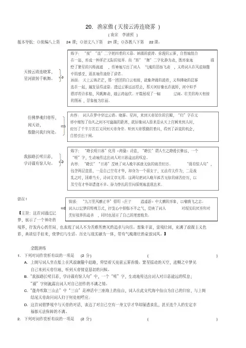 2019年中考语文专题复习精炼古诗词曲鉴赏20渔家傲(天接云涛连晓雾)含答案