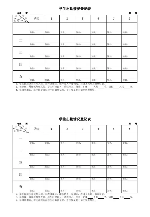 学生考勤表