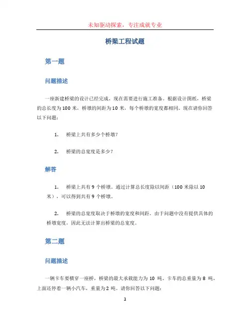 桥梁工程试题[001]