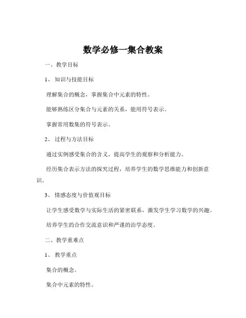数学必修一集合教案