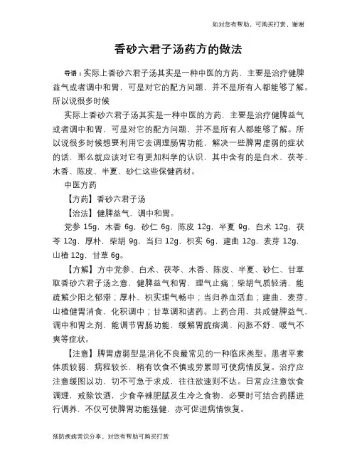 香砂六君子汤药方的做法