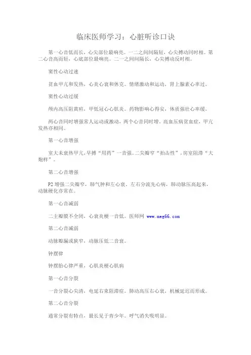 心音听诊口诀