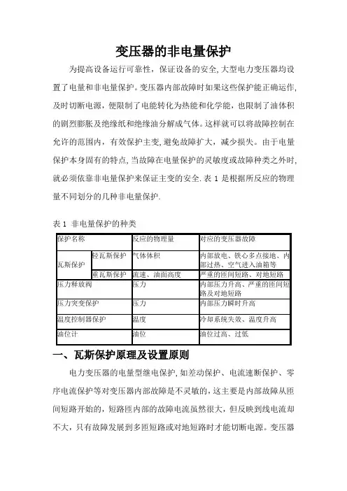变压器的非电量保护