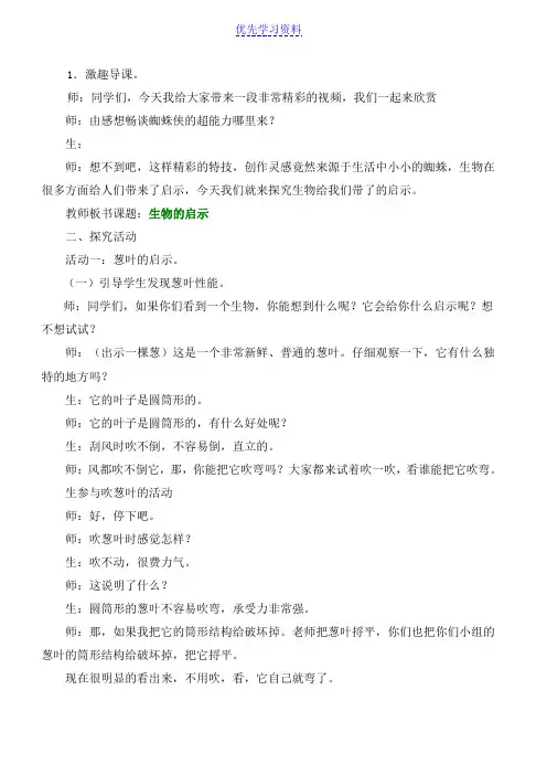 青岛版小学六年级科学下册《生物的启示》课堂实录