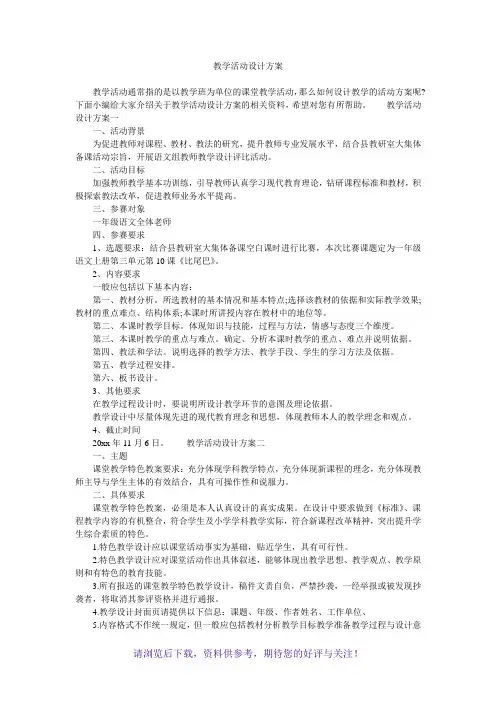 教学活动设计方案