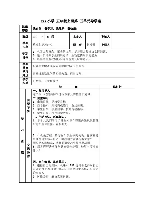 人教版五年级数学上册第五单元导学案