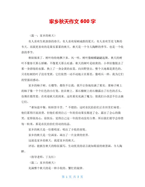 家乡秋天作文600字