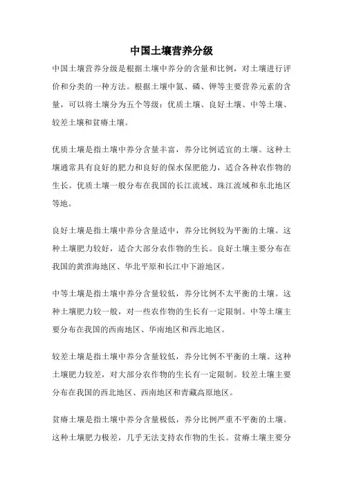 中国土壤营养分级