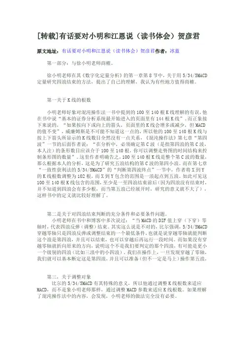 混沌理论--有话要对小明和江恩说(读书体会