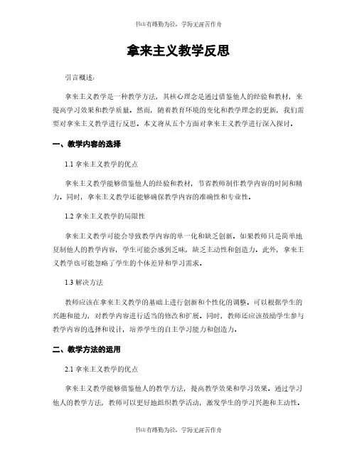 拿来主义教学反思