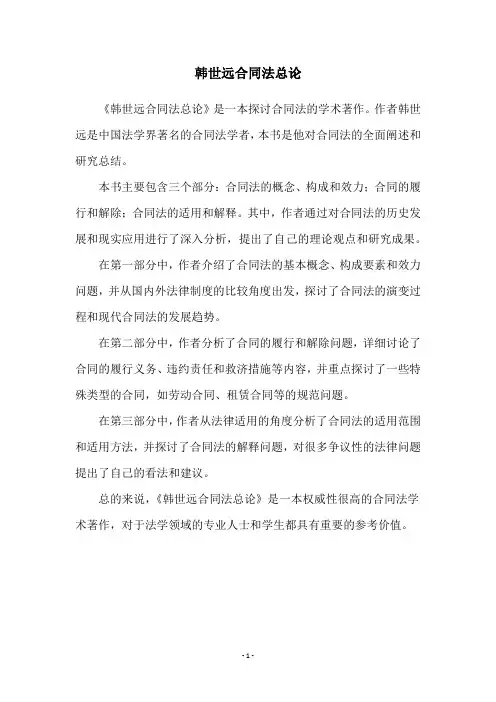 韩世远合同法总论