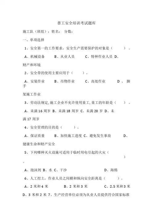 【工种题库】普工安全教育考试题库