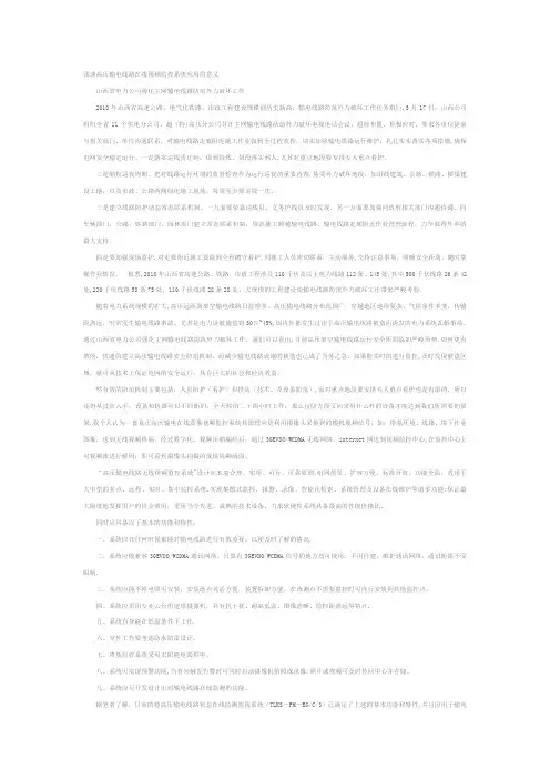 浅谈高压输电线路在线视频监控系统应用的意义