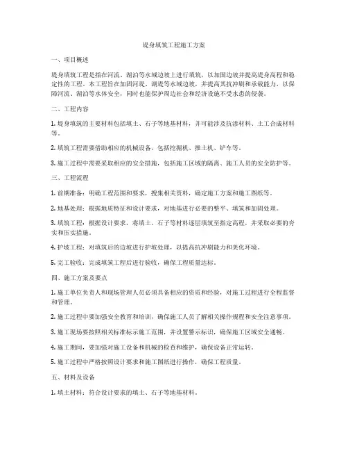 堤身填筑工程施工方案