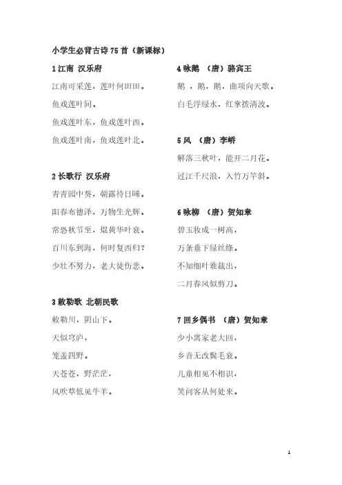 小学生必背古诗词75首