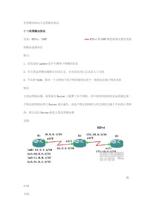 有类无类路由协议的区别