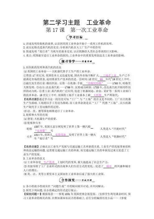 第17课 《 第一次工业革命》导学案