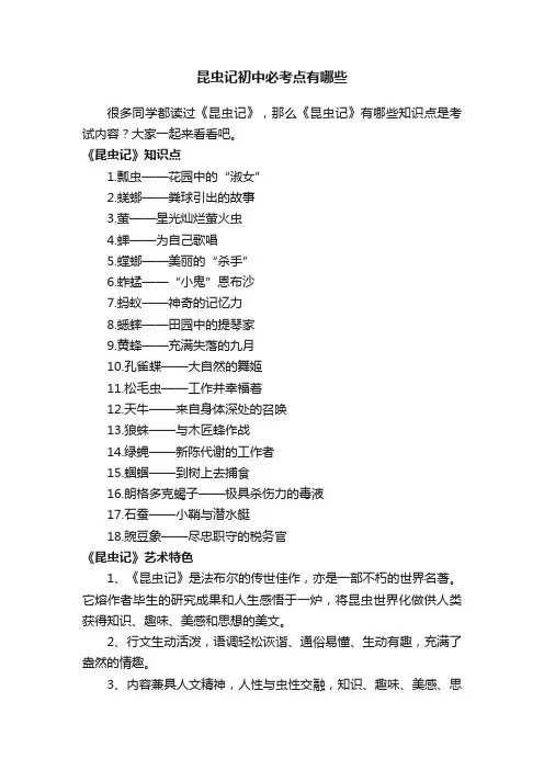 昆虫记初中必考点有哪些