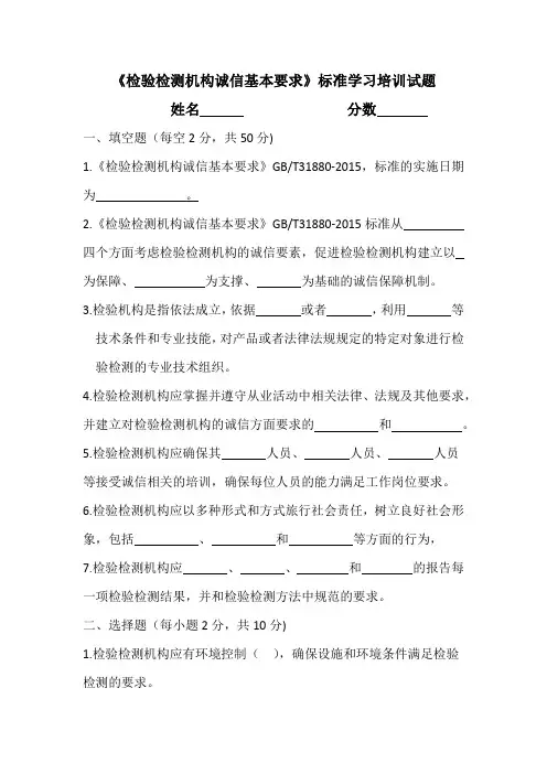 检验检测机构诚信基本要求
