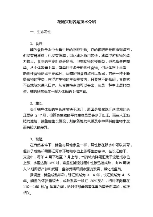 花鲢实用养殖技术介绍