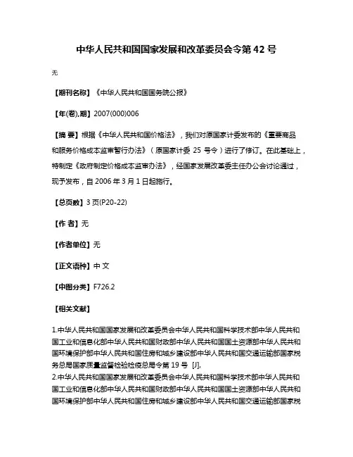 中华人民共和国国家发展和改革委员会令第42号