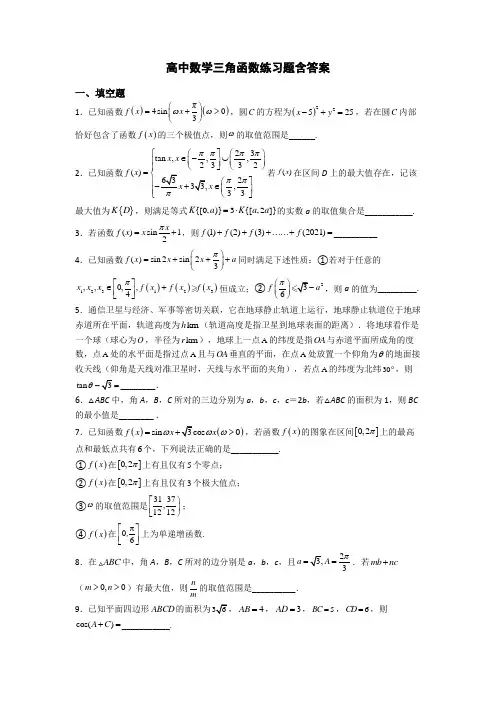 高中数学三角函数练习题含答案
