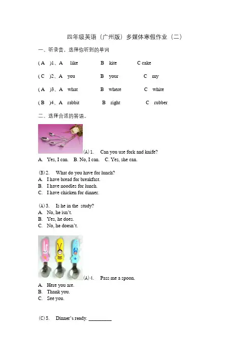 广州版小学英语四年级上册测试题-2