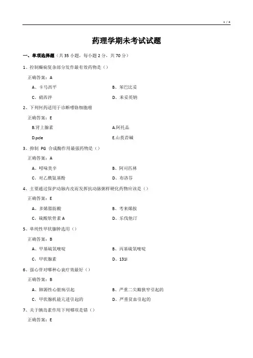 药理学考试试题