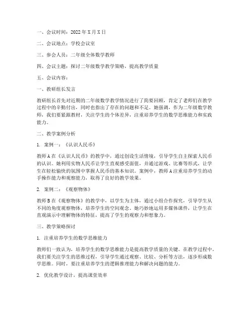 一二年级数学教研组记录