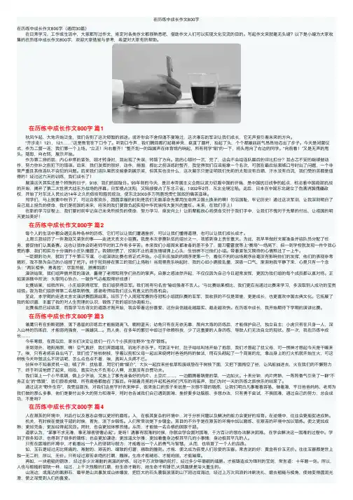 在历练中成长作文800字