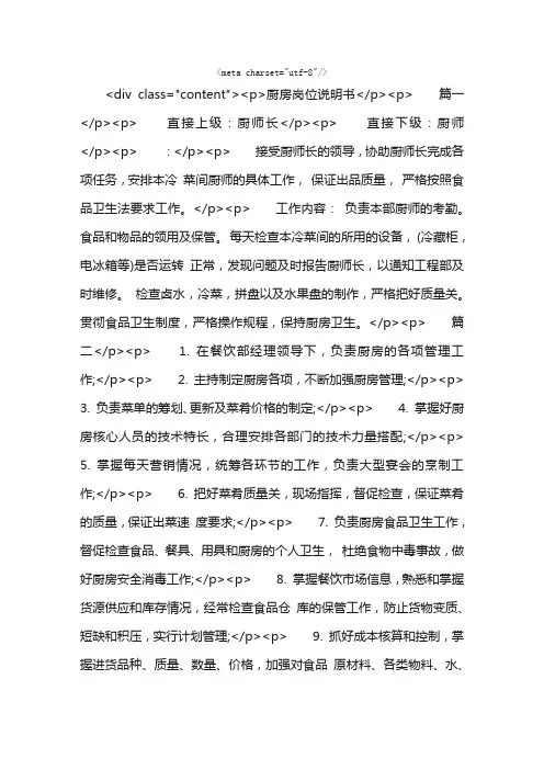 厨房岗位说明书_岗位说明书