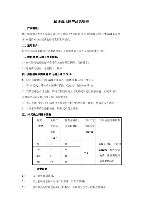 3G无线上网产品说明书