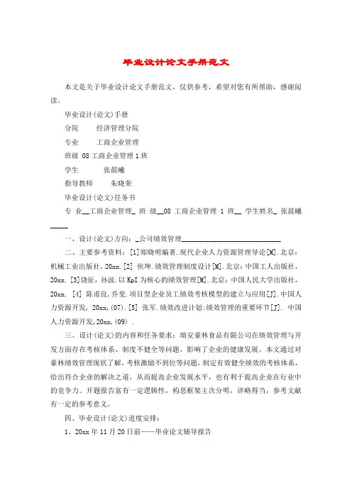 毕业设计论文手册范文